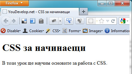 Уеб страница съдържаща едно h1 заглавие и текстов параграф.