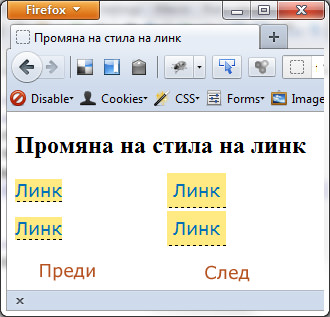 Чрез увеличаване на вътрешното разстояние, линка става по-достъпен.