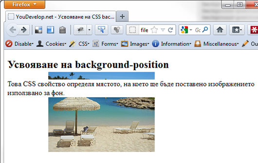 Изображението е преместено 100px надясно и 50px надолу