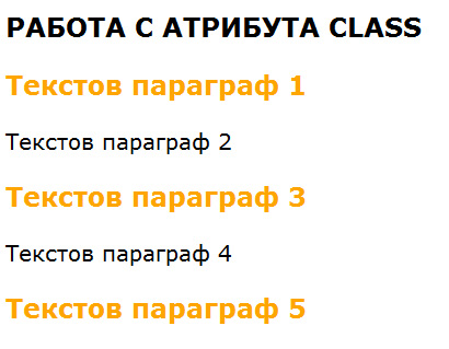 Използване на класове за прилагане на стил