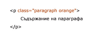 Задаване на повече от една стойност на class