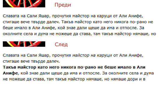 Елементите em, br и strong също ни помагат да стилизираме нашата страница