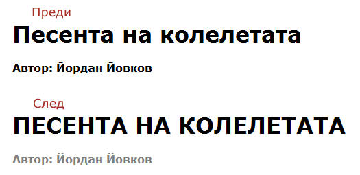 Прилагането на text-transform и color могат да променят начина на възприемане на заглавията