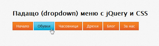 Прилагане на основен CSS стил